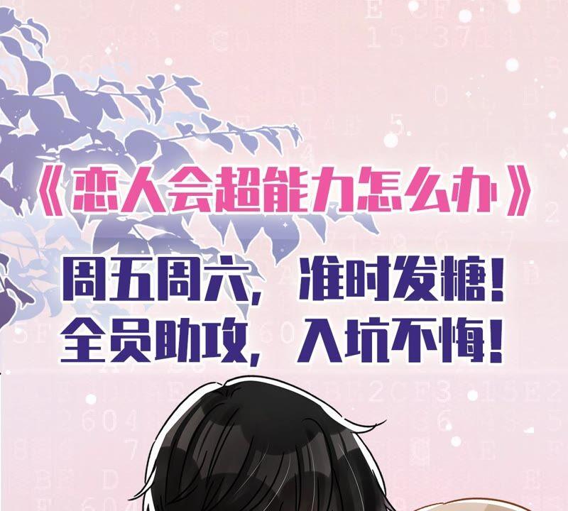 《恋人会超能力怎么办》第39话 赌注是约会 第92页