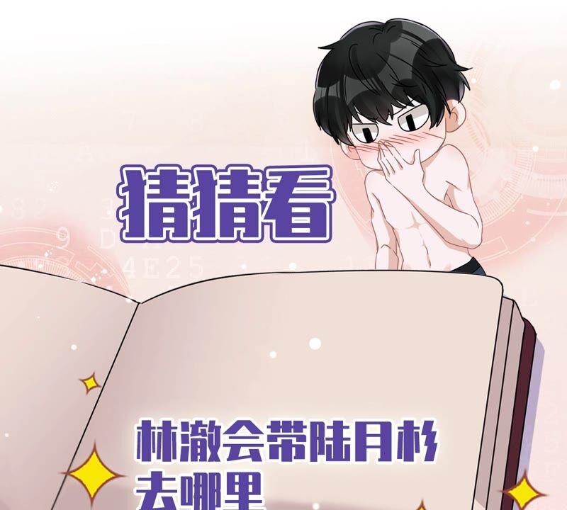 《恋人会超能力怎么办》第39话 赌注是约会 第90页