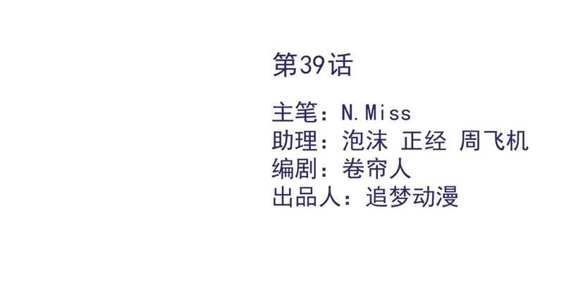 《恋人会超能力怎么办》第39话 赌注是约会 第2页