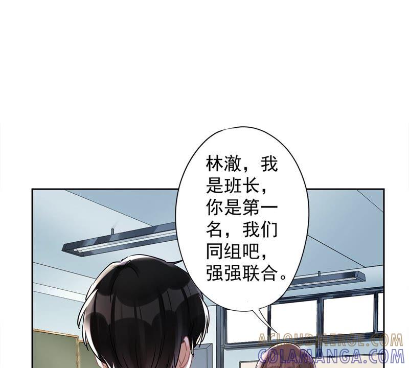 《恋人会超能力怎么办》第39话 赌注是约会 第31页