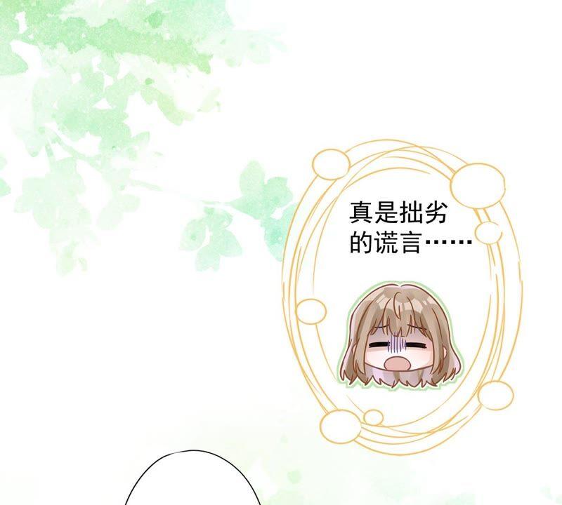 《恋人会超能力怎么办》第39话 赌注是约会 第54页