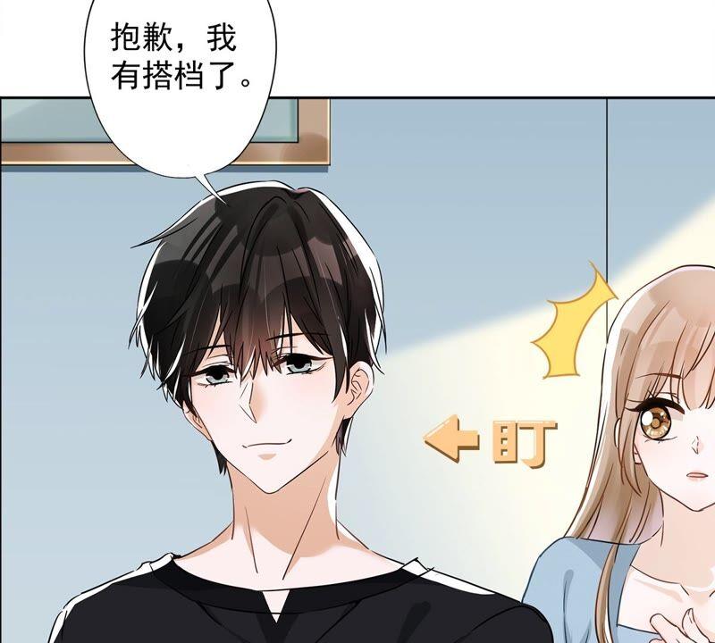 《恋人会超能力怎么办》第39话 赌注是约会 第33页