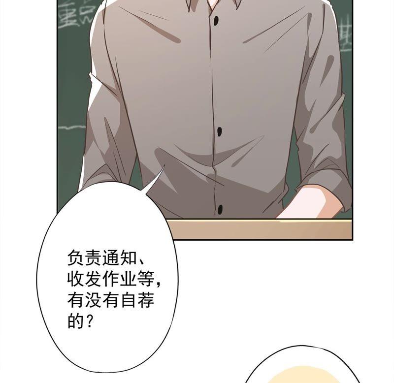 《恋人会超能力怎么办》第39话 赌注是约会 第23页