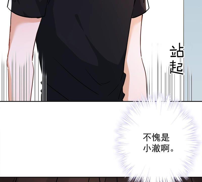 《恋人会超能力怎么办》第39话 赌注是约会 第11页