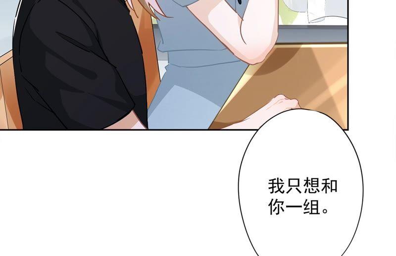 《恋人会超能力怎么办》第39话 赌注是约会 第39页