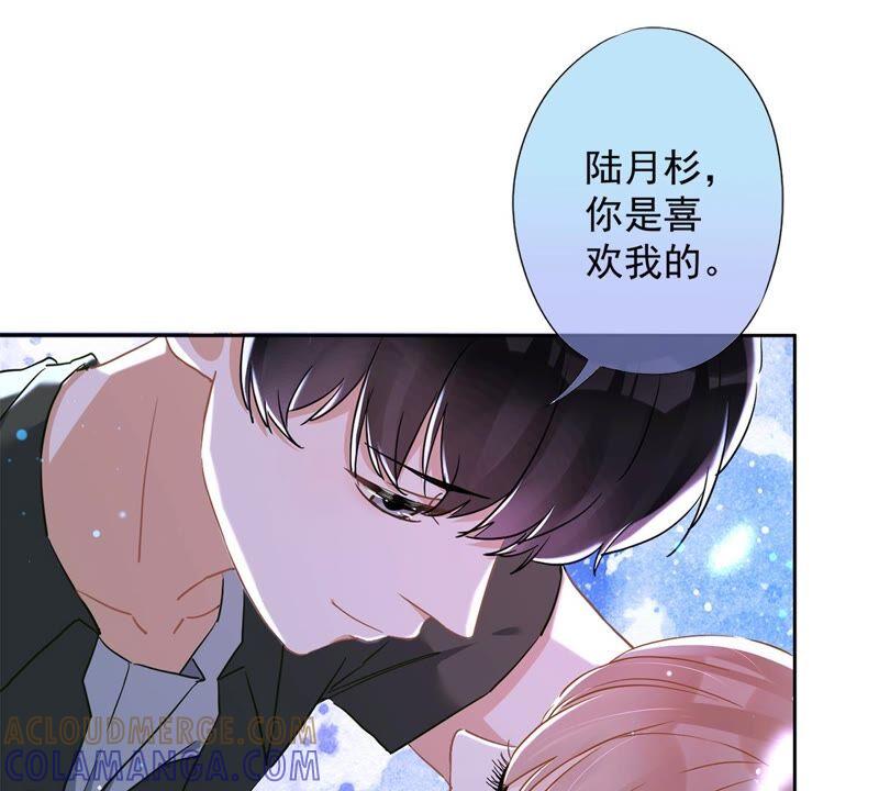 《恋人会超能力怎么办》第40话 让我放纵一次吧 第43页