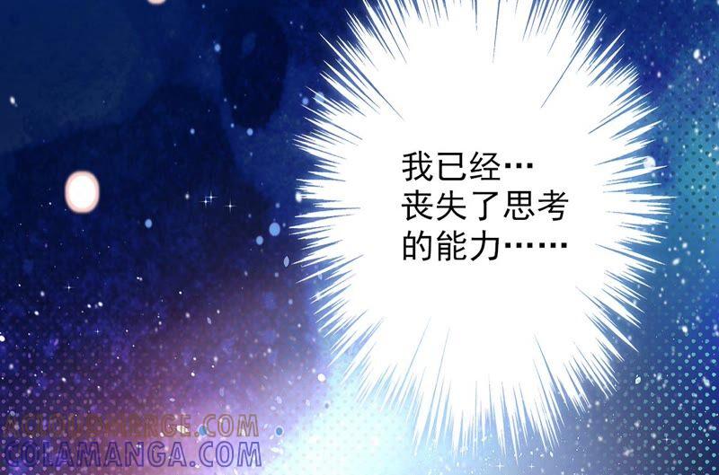 《恋人会超能力怎么办》第40话 让我放纵一次吧 第67页