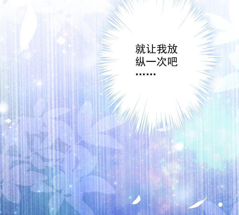 《恋人会超能力怎么办》第40话 让我放纵一次吧 第60页