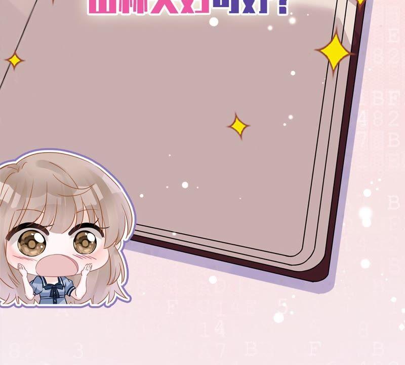 《恋人会超能力怎么办》第40话 让我放纵一次吧 第75页