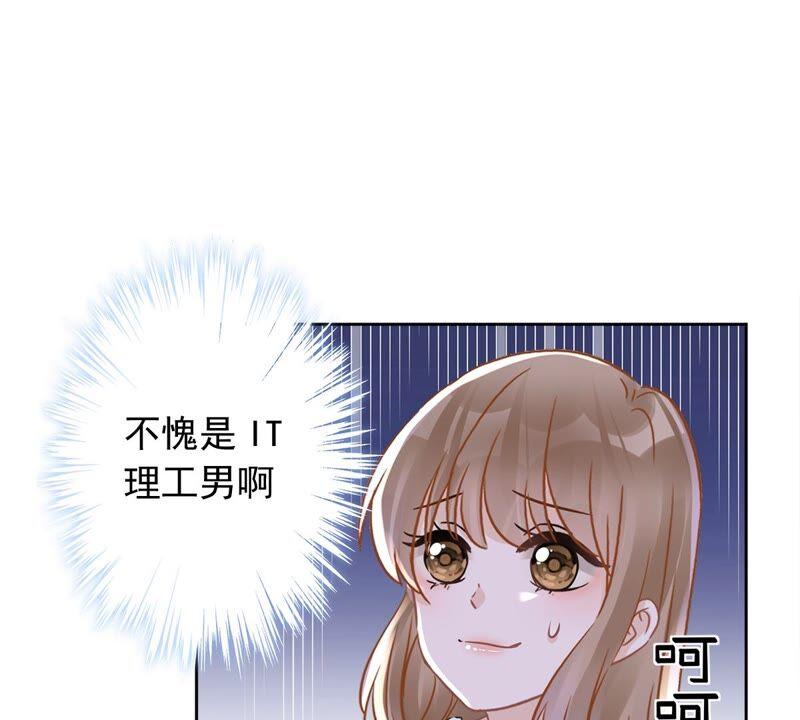 《恋人会超能力怎么办》第40话 让我放纵一次吧 第9页