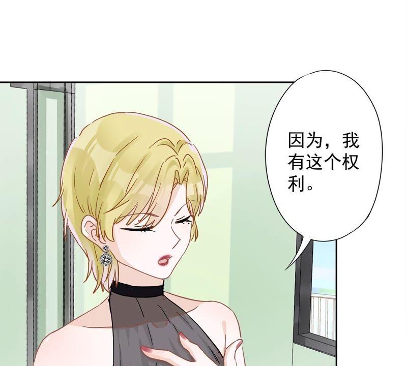 《恋人会超能力怎么办》第41话 失控 第59页