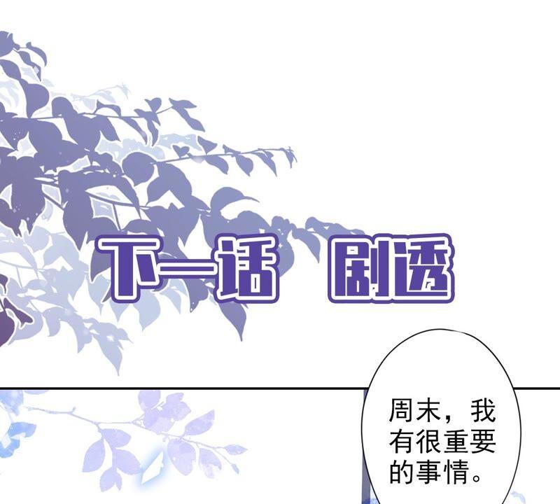 《恋人会超能力怎么办》第41话 失控 第84页
