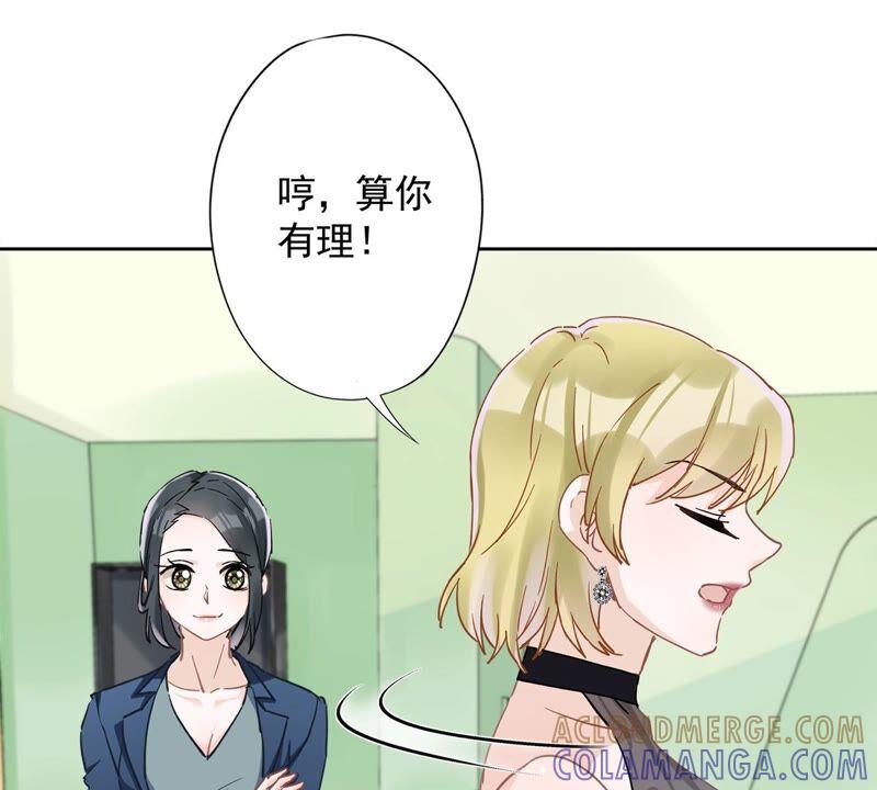 《恋人会超能力怎么办》第41话 失控 第79页