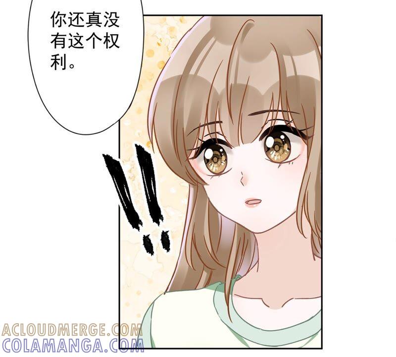 《恋人会超能力怎么办》第41话 失控 第61页