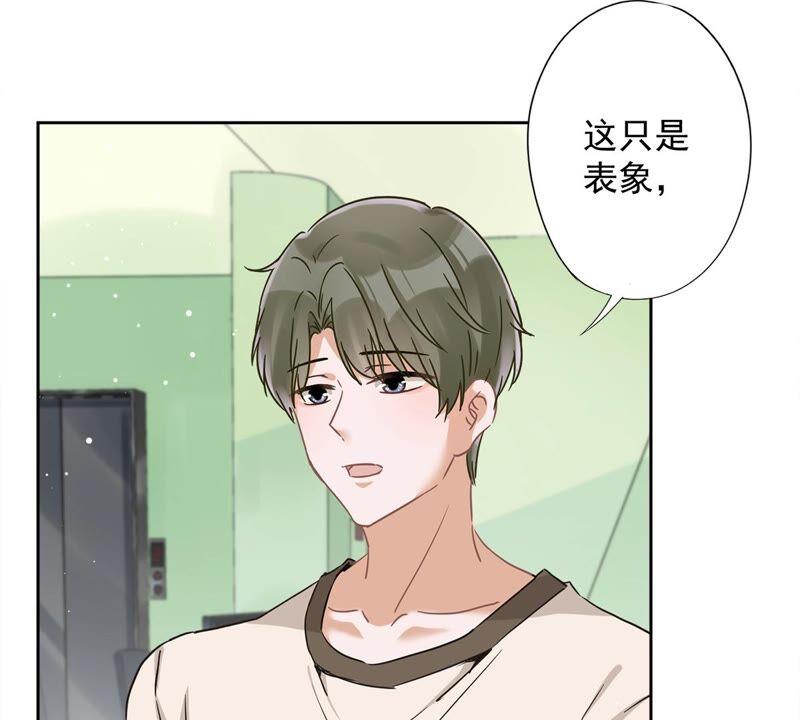 《恋人会超能力怎么办》第41话 失控 第41页
