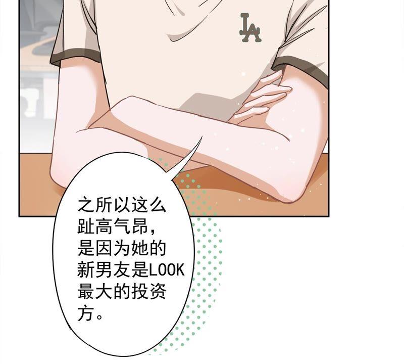 《恋人会超能力怎么办》第41话 失控 第42页