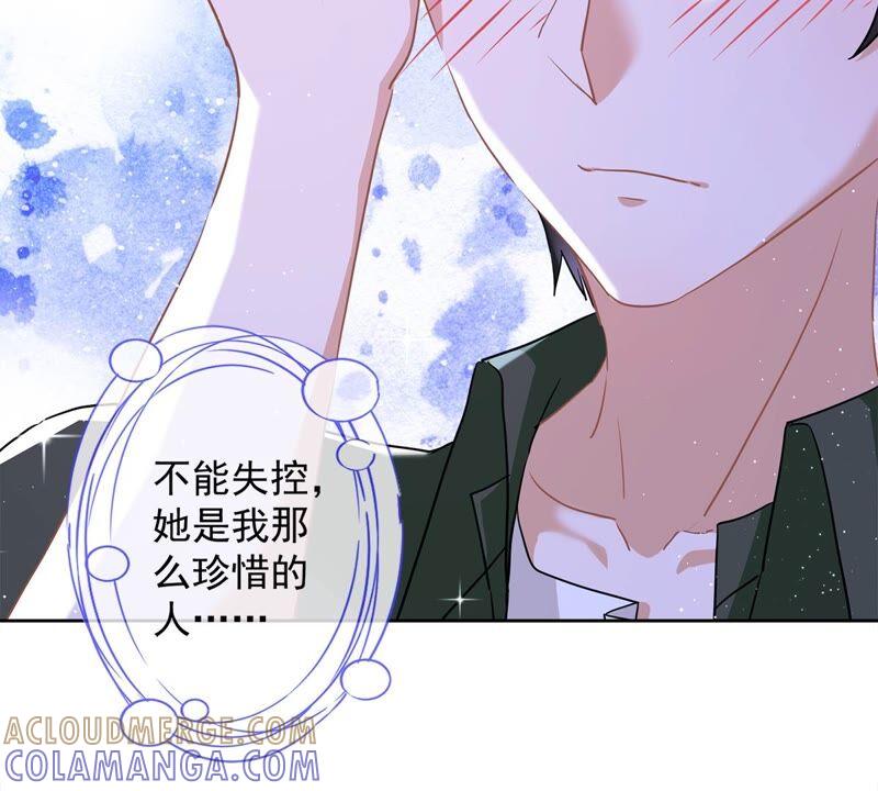 《恋人会超能力怎么办》第41话 失控 第13页