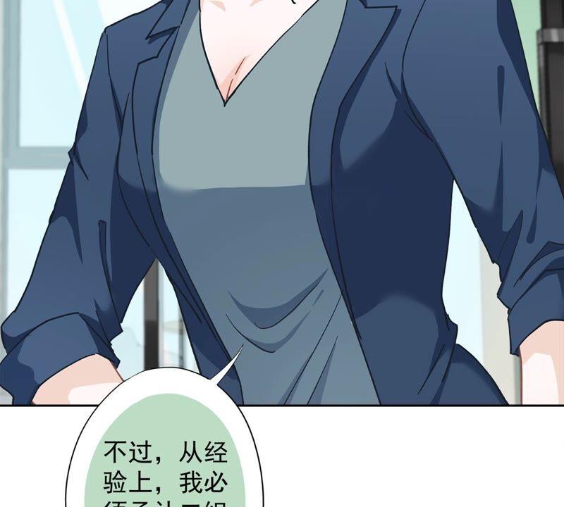《恋人会超能力怎么办》第41话 失控 第72页