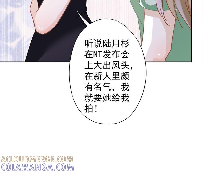 《恋人会超能力怎么办》第41话 失控 第70页