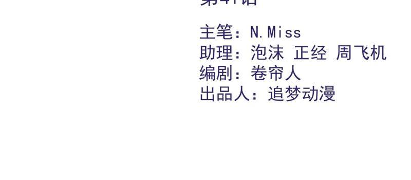 《恋人会超能力怎么办》第41话 失控 第2页