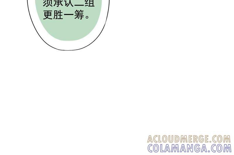 《恋人会超能力怎么办》第41话 失控 第73页