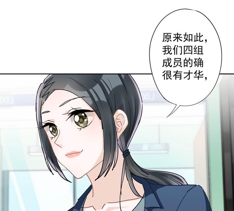 《恋人会超能力怎么办》第41话 失控 第71页