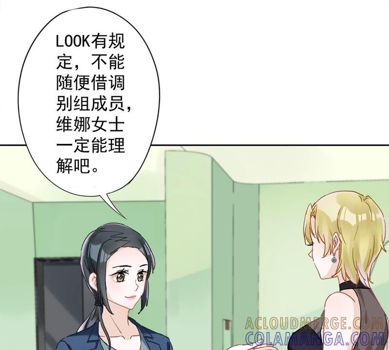 《恋人会超能力怎么办》第41话 失控 第67页