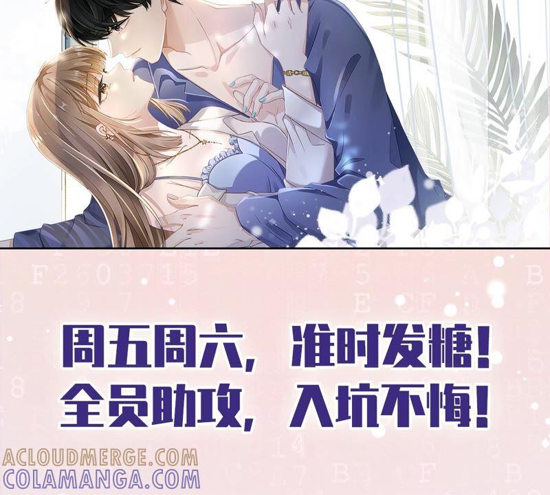 《恋人会超能力怎么办》第41话 失控 第91页