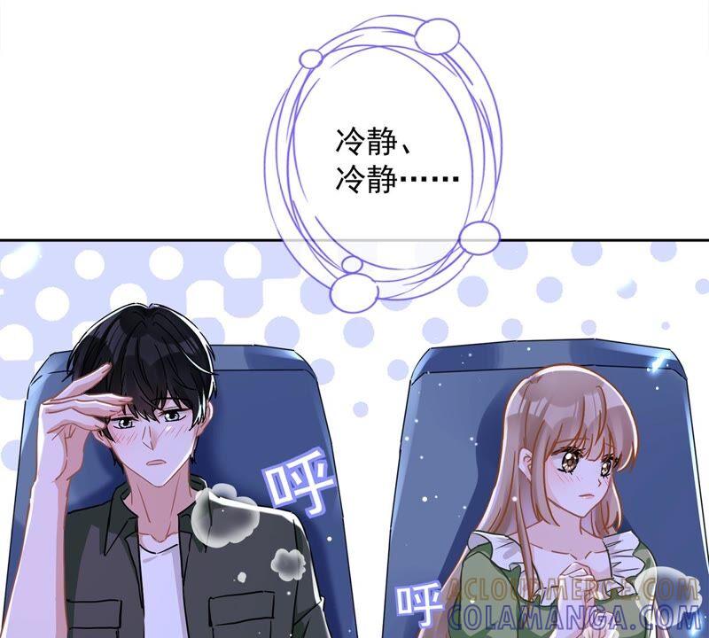 《恋人会超能力怎么办》第41话 失控 第10页