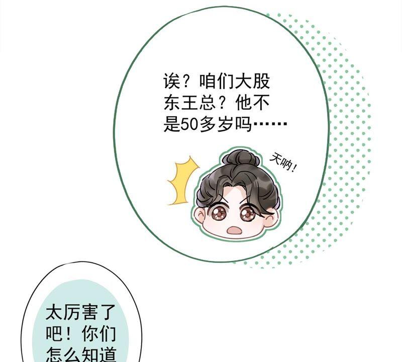 《恋人会超能力怎么办》第41话 失控 第44页