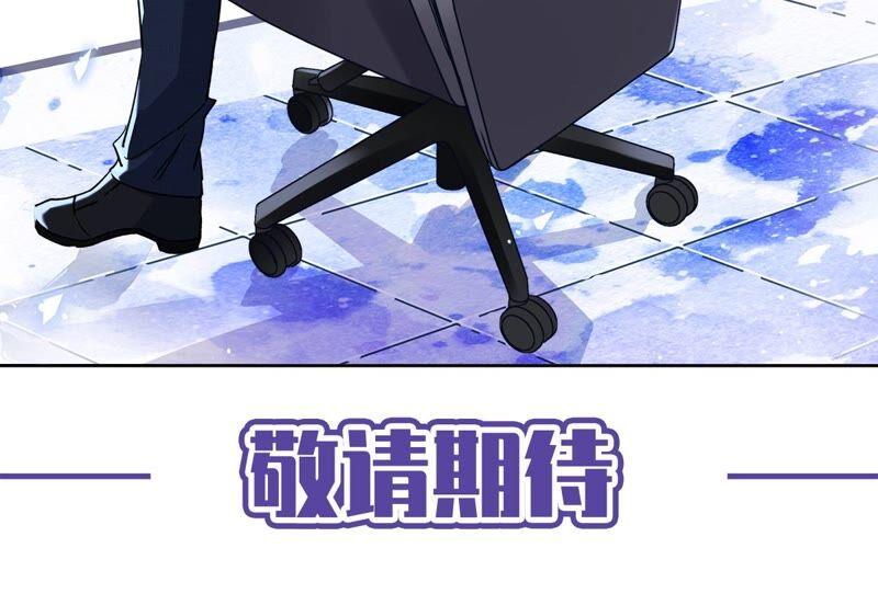 《恋人会超能力怎么办》第41话 失控 第86页