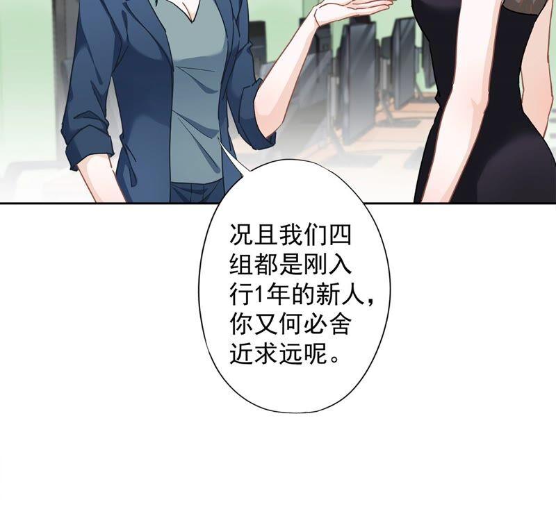 《恋人会超能力怎么办》第41话 失控 第68页