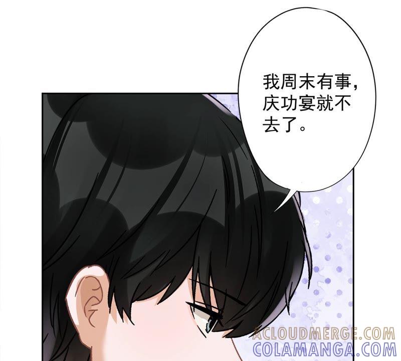 《恋人会超能力怎么办》第42话 以权谋私 第52页