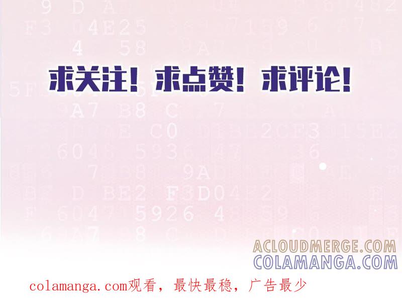 《恋人会超能力怎么办》第42话 以权谋私 第73页