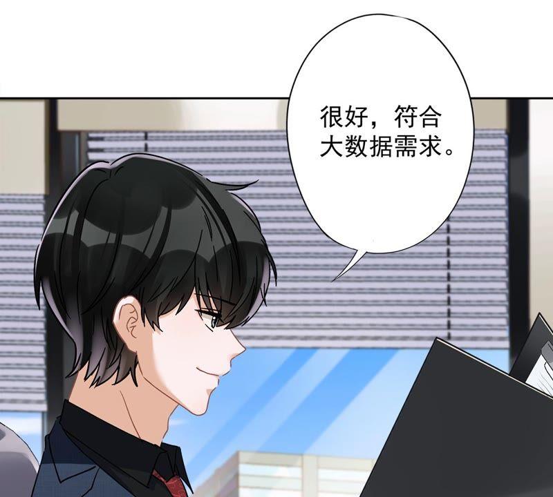 《恋人会超能力怎么办》第42话 以权谋私 第42页