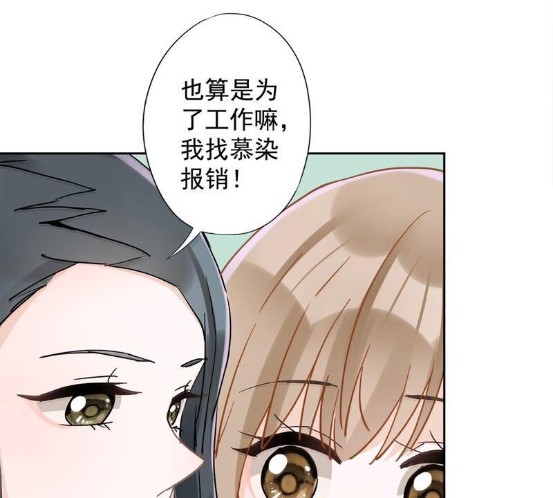 《恋人会超能力怎么办》第42话 以权谋私 第21页