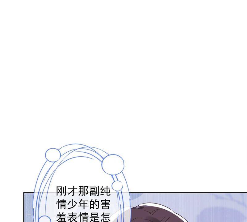 《恋人会超能力怎么办》第42话 以权谋私 第45页