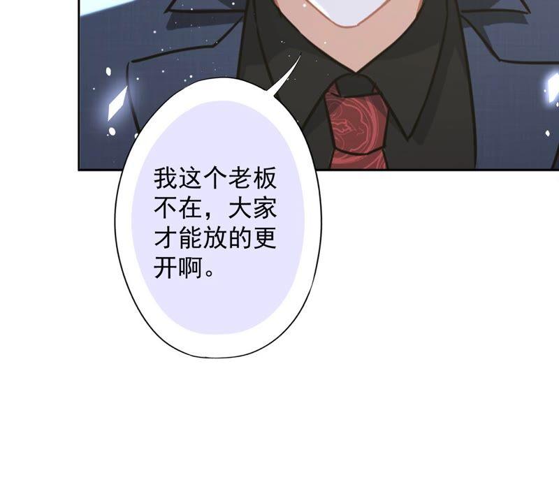 《恋人会超能力怎么办》第42话 以权谋私 第57页