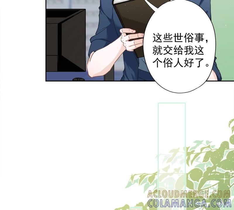 《恋人会超能力怎么办》第42话 以权谋私 第34页