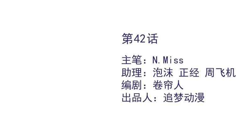 《恋人会超能力怎么办》第42话 以权谋私 第2页