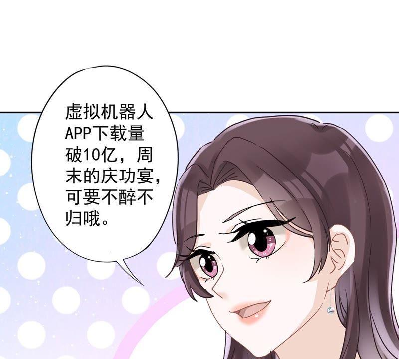 《恋人会超能力怎么办》第42话 以权谋私 第50页