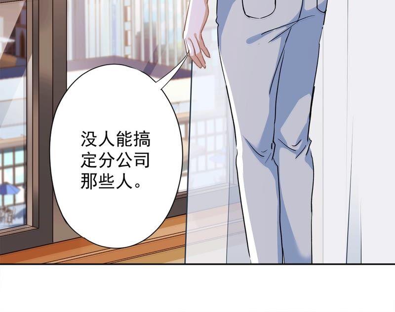 《恋人会超能力怎么办》第42话 以权谋私 第30页