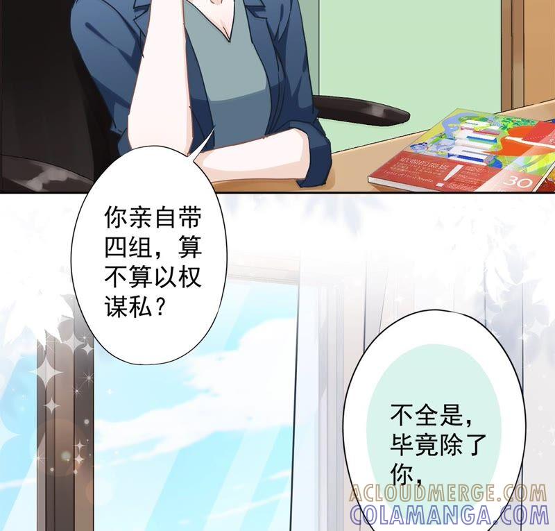 《恋人会超能力怎么办》第42话 以权谋私 第28页
