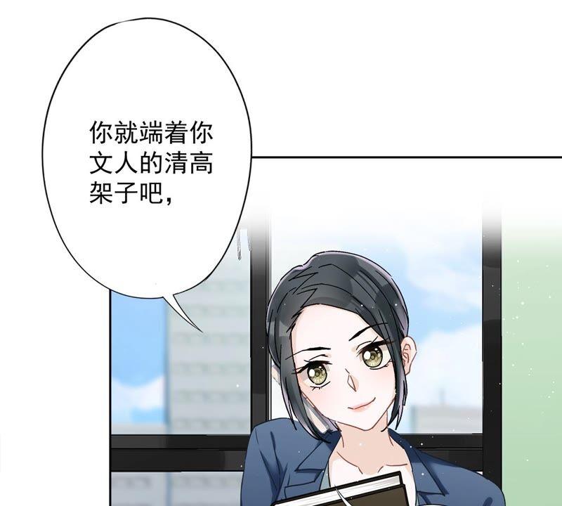 《恋人会超能力怎么办》第42话 以权谋私 第33页