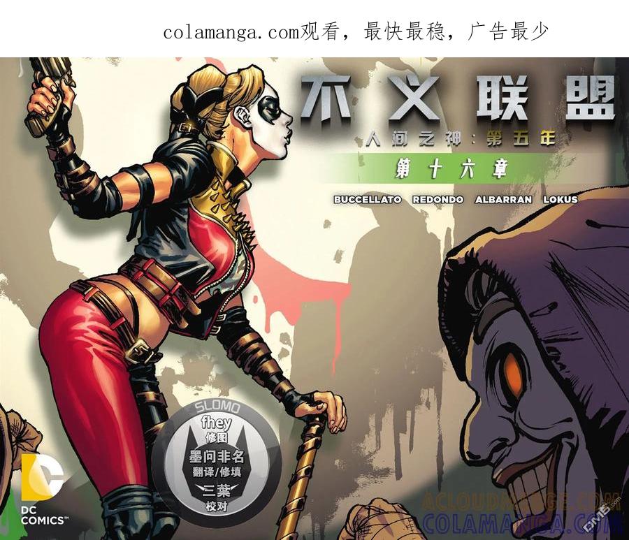 《不义联盟：人间之神》第五年16 第1页