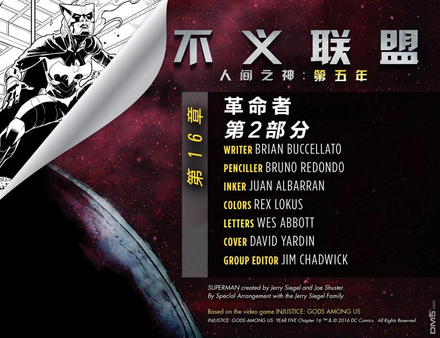 《不义联盟：人间之神》第五年16 第2页