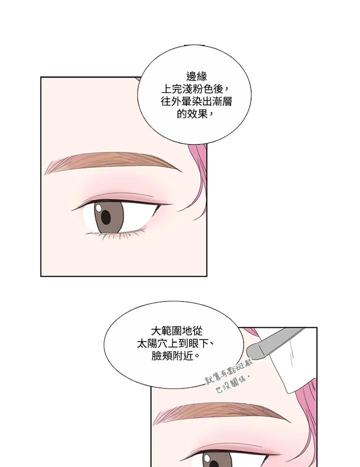 粉妆物语 第38话 第41页