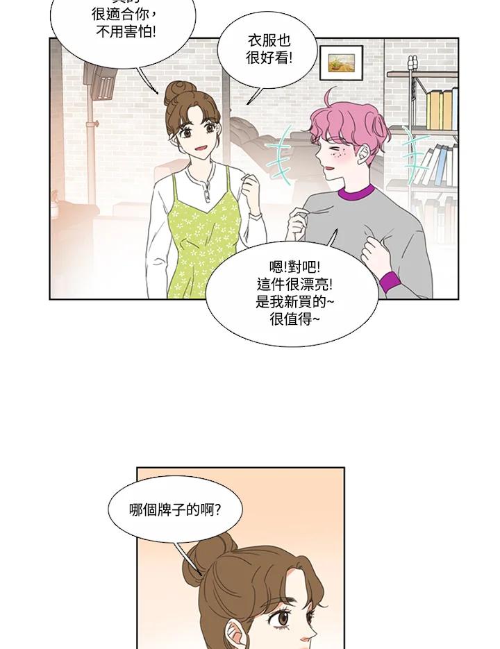 粉妆物语 第38话 第69页