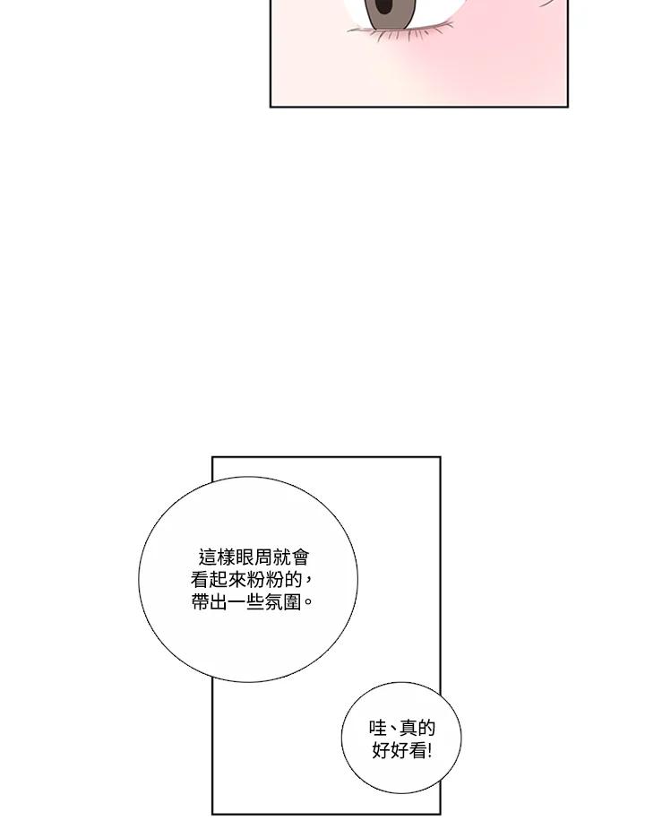 粉妆物语 第38话 第42页