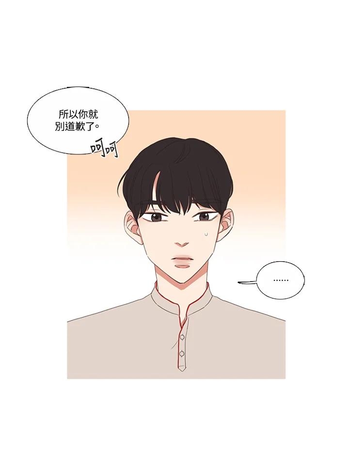 粉妆物语 第38话 第17页
